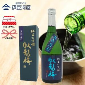 【新酒】臥龍梅 純米大吟醸 五百万石 袋吊り 720mL カートン付 四合瓶 日本酒 酒 地酒 静岡 静岡県 清水 三和酒造 のし ギフト ラッピング 父の日 敬老の日