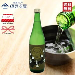 臥龍梅 純米吟醸 葵ラベル 720mL 四合瓶 日本酒 酒 地酒 送料無料 静岡 静岡県 清水 三和酒造 のし ギフト 包装 誕プレ 内祝 御祝 父の日 敬老の日