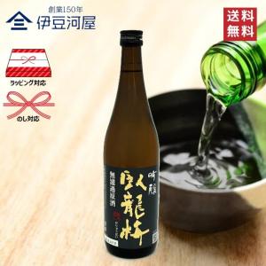 臥龍梅 吟醸 無濾過生貯 五百万石  720mL 四合瓶 日本酒 酒 地酒 五百万石 送料無料 静岡 静岡県 清水 三和酒造 のし ギフト 包装 誕プレ 内祝 御祝 父の日