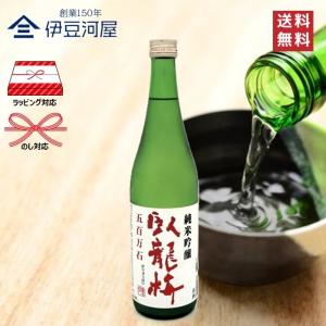 臥龍梅 純米吟醸 五百万石 無濾過生貯 720mL 四合瓶 日本酒 酒 地酒 送料無料 静岡 静岡県 清水 三和酒造 のし ギフト ラッピング プレゼント 父の日 敬老の日