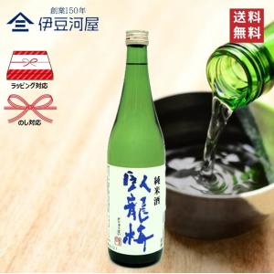 臥龍梅 純米酒 720mL 四合瓶 日本酒 酒 地酒 五百万石 送料無料 静岡 静岡県 清水 三和酒造 のし ギフト 包装 誕プレ 内祝 御祝 父の日 敬老の日
