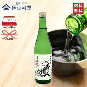 臥龍梅 純米吟醸 皆造搾り 直汲み生貯蔵酒 720mL 四合瓶 日本酒 酒 地酒 送料無料 静岡 静岡県 清水 三和酒造 のし 熨斗 名入れ ギフト 包装 ラッピング 贈り…