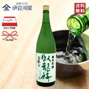 臥龍梅 純米吟醸 超辛口 無濾過 生貯蔵酒 1800mL 一升瓶 日本酒 酒 地酒 辛口 五百万石 送料無料 静岡 静岡県 清水 三和酒造 のし ギフト 包装 父の日 敬老の日
