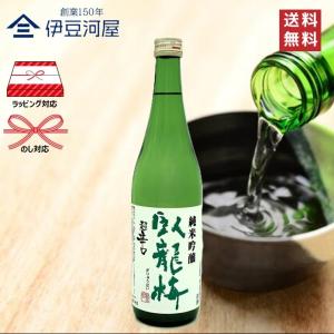 臥龍梅 純米吟醸 超辛口 無濾過 生貯蔵酒 720mL 四合瓶 日本酒 酒 地酒 辛口 五百万石 送料無料 静岡 静岡県 清水 三和酒造 のし ギフト 包装 父の日 敬老の日