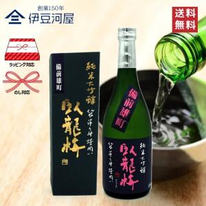 臥龍梅 純米大吟醸 袋吊り斗壜囲い 備前雄町 720mL カートン付 四合瓶 日本酒 酒 地酒 送料無料 静岡 静岡県 清水 三和酒造 のし ギフト 包装 父の日 敬老の日