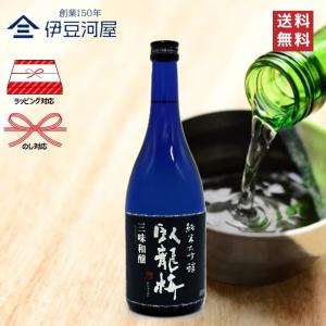 臥龍梅 純米大吟醸 三味和醸 720mL 四合瓶 日本酒 酒 地酒 山田錦 山田穂 滋賀渡船 送料無料 静岡 静岡県 清水 三和酒造 のし 熨斗 名入れ ギフト 包装 ラッ…