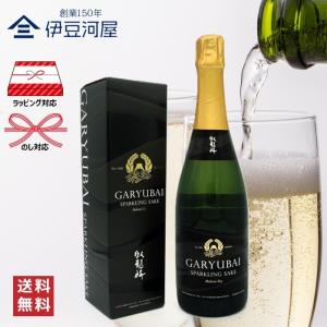 臥龍梅 Garyubai Sparkling Sake 720mL 四合瓶 awa酒 日本酒 酒 地酒 スパークリング 送料無料 静岡 静岡県 清水 三和酒造 のし 熨斗 名入れ ギフト 包装 ラ…