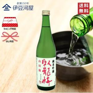 臥龍梅 純米吟醸 無濾過生貯 山田錦 720mL 四合瓶 日本酒 酒 地酒 送料無料 静岡 静岡県 清水 三和酒造 のし ギフト 包装 誕プレ 内祝 御祝 父の日 敬老の日