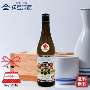 白隠正宗 辛口純米酒 富士山ラベル 720mL 日本酒 静岡県 地酒 沼津 純米酒 高嶋酒造 令和誉富士 送料無料 のし 熨斗 ギフト 包装 内祝 御祝 父の日 敬老の日