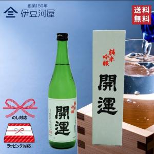 開運 純米吟醸 720mL カートン付 四合瓶 日本酒 酒 地酒 静岡県 静岡 掛川 土井酒造場 送料無料 のし 熨斗 ギフト 包装 プレゼント 父の日 敬老の日 内祝 御祝