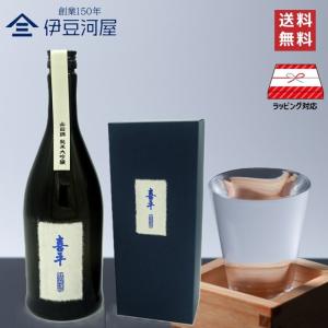 【令和8年 静岡県清酒鑑評会 県知事賞受賞酒】喜平 静岡蔵謹醸 純米大吟醸 山田錦 あお 720mL 化粧箱付 日本酒 地酒 送料無料 静岡 平喜酒造 のし 熨斗 ギフ…