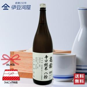 亀齢 辛口純米 八拾 火入 1800mL 日本酒 広島県 地酒 辛口 御中元 暑中見舞い のし 名入れ 一升瓶 酒 送料無料 熨斗 ギフト 包装 ラッピング 贈り物 プレゼント