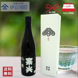 榮 来光 純米大吟醸 山田錦 720mL カートン付 さかえ らいこう 四合瓶 日本酒 酒 地酒 送料無料 静岡 静岡県 御殿場 石川酒造 のし 熨斗 名入れ ギフト 包装 …