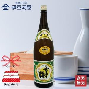 雪中梅 普通酒 1800mL 一升瓶 日本酒 酒 地酒 新潟県 丸山酒造場 送料無料 のし 熨斗 ギフト 包装 プレゼント 敬老の日 父の日 内祝 御祝 御中元 御歳暮 誕プレ