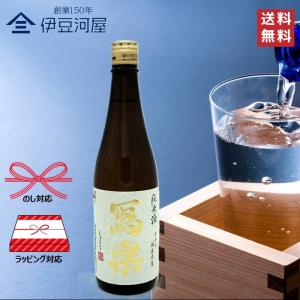 【令和七酒造年度】冩樂 純愛仕込 純米酒 720mL(箱なし)写楽 しゃらく 日本酒 地酒 夢の香 宮泉銘醸 福島県 のし 熨斗 ギフト 父の日 敬老の日 御祝 内祝