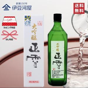 正雪 大吟醸 山田錦 720mL 四合瓶 日本酒 酒 地酒 高級 送料無料 静岡 静岡県 清水 由比 神沢川酒造場 のし ギフト 包装 誕プレ 内祝 御祝 父の日 敬老の日