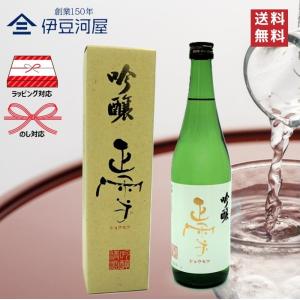 正雪 吟醸 山田錦 720mL 四合瓶 日本酒 酒 地酒 送料無料 静岡 静岡県 清水 由比 神沢川酒造場 のし ギフト 包装 誕プレ 内祝 御祝 父の日 敬老の日