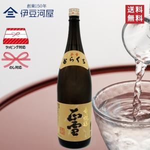 正雪 本醸造 1800mL 一升瓶 日本酒 酒 地酒 送料無料 静岡 静岡県 清水 由比 神沢川酒造場 のし 熨斗 名入れ ギフト 包装 ラッピング 贈り物 プレゼント 敬老…