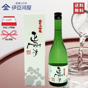 正雪 純米大吟醸 山田錦 720mL カートン付 四合瓶 日本酒 酒 地酒 送料無料 静岡 静岡県 清水 由比 神沢川酒造場 のし 熨斗 名入れ ギフト 包装 ラッピング 贈…