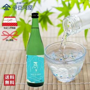 【夏季限定酒】正雪 MILD DRY -山田錦50-(720mL)日本酒 静岡 清水 由比 地酒 神沢川酒造場 のし ギフト 包装 誕プレ 内祝 御祝 父の日 敬老の日