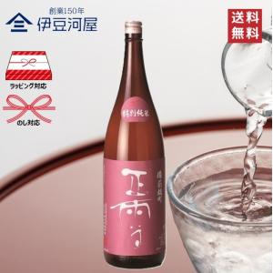 正雪 備前雄町 特別純米 1800mL 一升瓶 日本酒 酒 地酒 送料無料 静岡 静岡県 清水 由比 神沢川酒造場 のし 熨斗 名入れ ギフト 包装 ラッピング 贈り物 プレ…