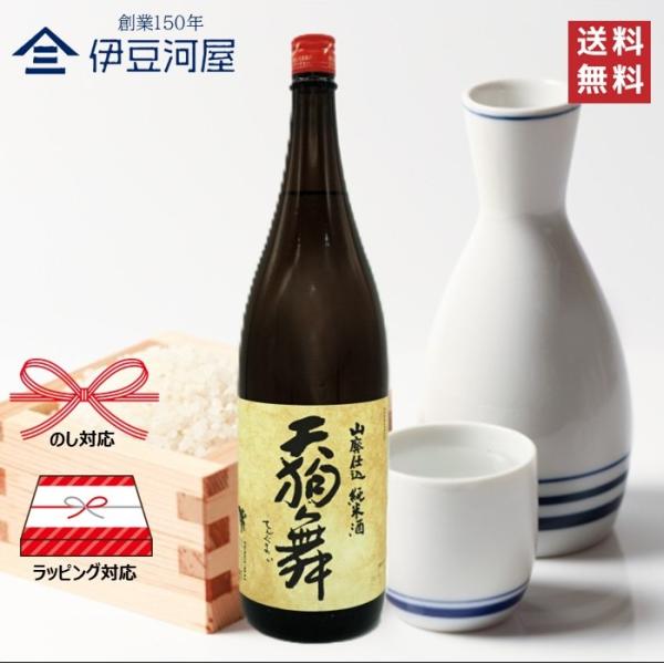 天狗舞 山廃仕込 純米酒（1800mL) 車多酒造 一升瓶 日本酒 酒 地酒 送料無料 石川県 辛口...