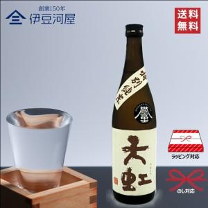 天虹 特別純米 60 誉富士 720mL 四合瓶 日本酒 酒 地酒 令和誉富士 送料無料 静岡県 静岡市 駿河酒造場 のし 熨斗 名入れ ギフト 包装 ラッピング 贈り物 プレ…