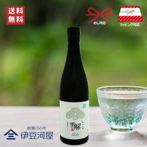 【燗酒コンテスト2025プレミアム熱燗部門金賞受賞】雪解 純米吟醸 720mL ゆきげ  日本酒 酒 地酒 コシヒカリ 静岡 御殿場 石川酒造 のし 熨斗 ギフト 包装 ラ…