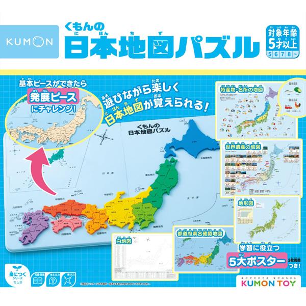 くもんの日本地図パズル【2023年8月リニューアル版】