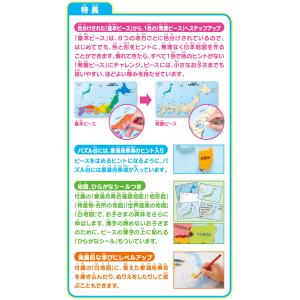 くもんの日本地図パズルの詳細画像3
