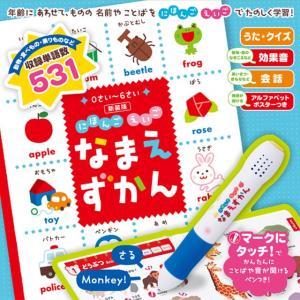 にほんご・えいご なまえずかん