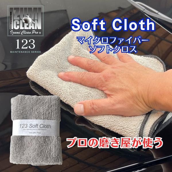イズミソフトクロス マイクロファイバークロス プロが使っている超吸水性を誇るクロス誕生！