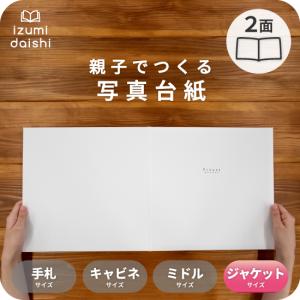 写真台紙 アルバム 七五三 希 3面 6切 2L ジャケットサイズ 全3色