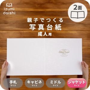 写真台紙 アルバム トレジャー 2面 見開き 6切 2L ジャケットサイズ 全