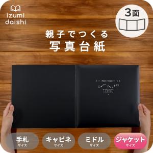 写真台紙 アルバム メロディー ブックタイプ 4面 8切・L判 ミドル