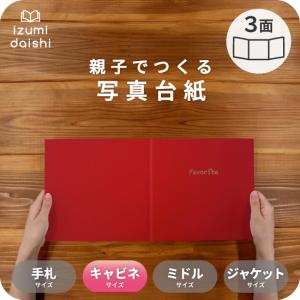 写真台紙 アルバム フェイバリット ブックタイプ 8面 2L L判 キャビネ