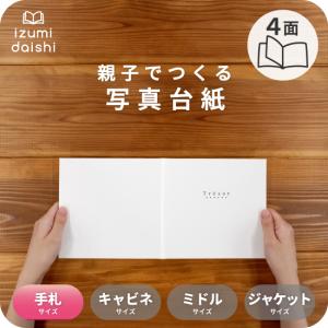 写真台紙 アルバム トレジャー 3面 見開き L判 手札サイズ