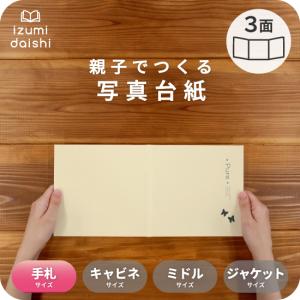写真台紙 アルバム トレジャー 3面 見開き L判 手札サイズ