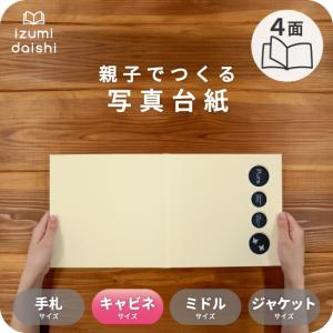 写真台紙 アルバム ピュア ブックタイプ 4面 ２L L判 キャビネサイズ 全4色 選べる中枠 イズミダイシ