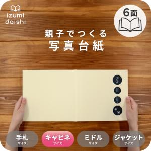 写真台紙 アルバム ピュア 3面 2L L判 キャビネサイズ 全4色 選べる中