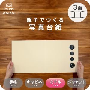 写真台紙 アルバム ピュア 2面 8切 L判 ミドルサイズ 全4色 選べる中枠