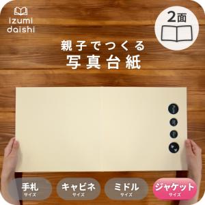 写真台紙 アルバム トレジャー 2面 見開き 6切 2L ジャケットサイズ 全