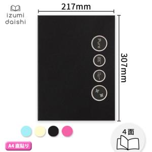 写真台紙 アルバム ピュア 3面 直貼りタイプ A4サイズ 全4色