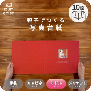 写真台紙 アルバム フェイバリット ブックタイプ 8面 2L L判 キャビネ