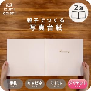 写真台紙 アルバム 七五三 希 3面 6切 2L ジャケットサイズ 全3色