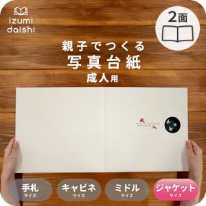 写真台紙 アルバム トレジャー 6面 ブックタイプ 6切 2L ジャケット