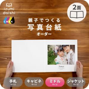 写真台紙 アルバム トレジャー 2面 見開き 2L L判 キャビネサイズ