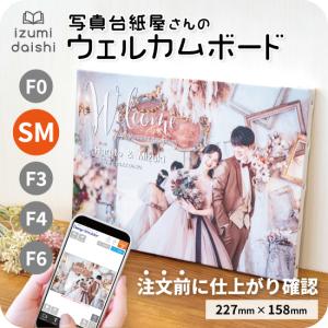 思い出の写真をウェルカムボードに！想い出の写真に想いのポエム A4サイズ 思い出の写真をウェルカムボードに！想い出の写真に想いのポエム A4