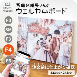 最短当日発送／ ウェルカムボード キャンバスプリント 写真