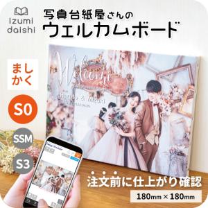 最短当日発送／ ウェルカムボード キャンバスプリント 写真 フォト